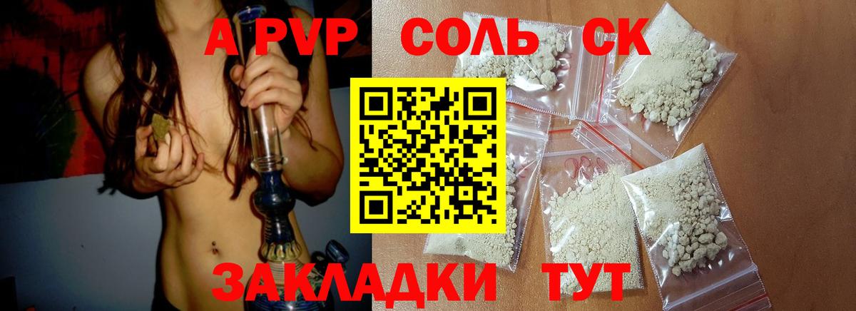 Альфа ПВП Crystall Верхняя Салда