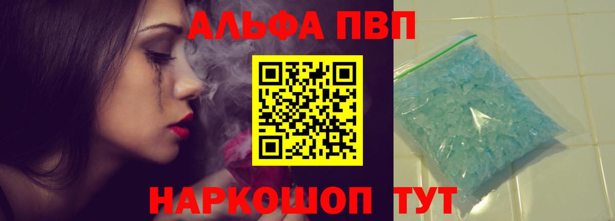 Верхняя Салда  Alfa_PVP кристаллы  A PVP крисы CK  Вход с VPN 