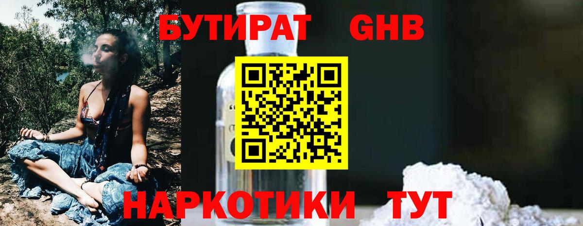 Бутират бутандиол Верхняя Салда