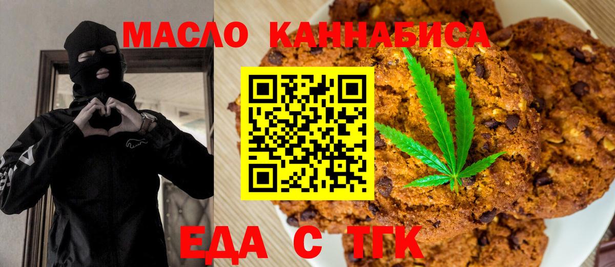 Печенье с ТГК конопля  Вход с VPN  Верхняя Салда 