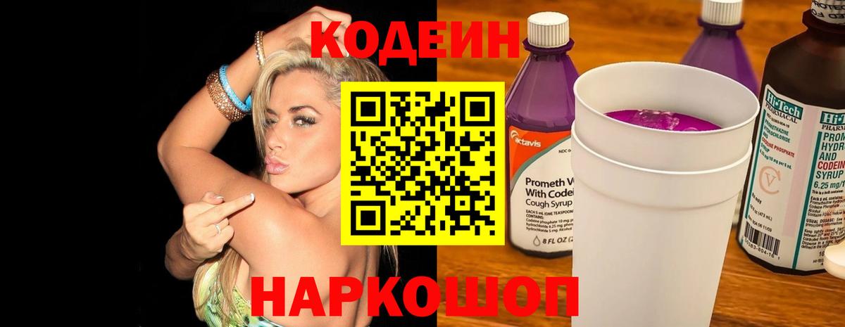 Кодеиновый сироп Lean напиток Lean (лин) Верхняя Салда